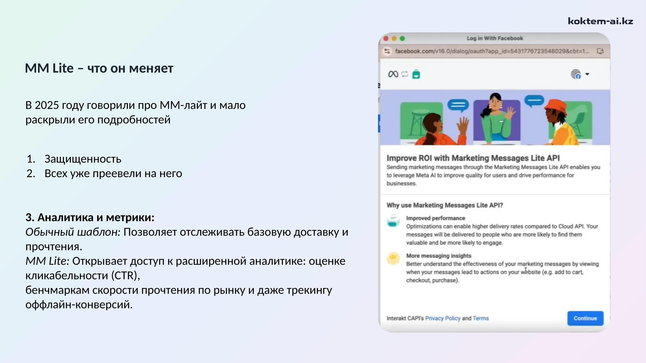 MM Lite — что он меняет