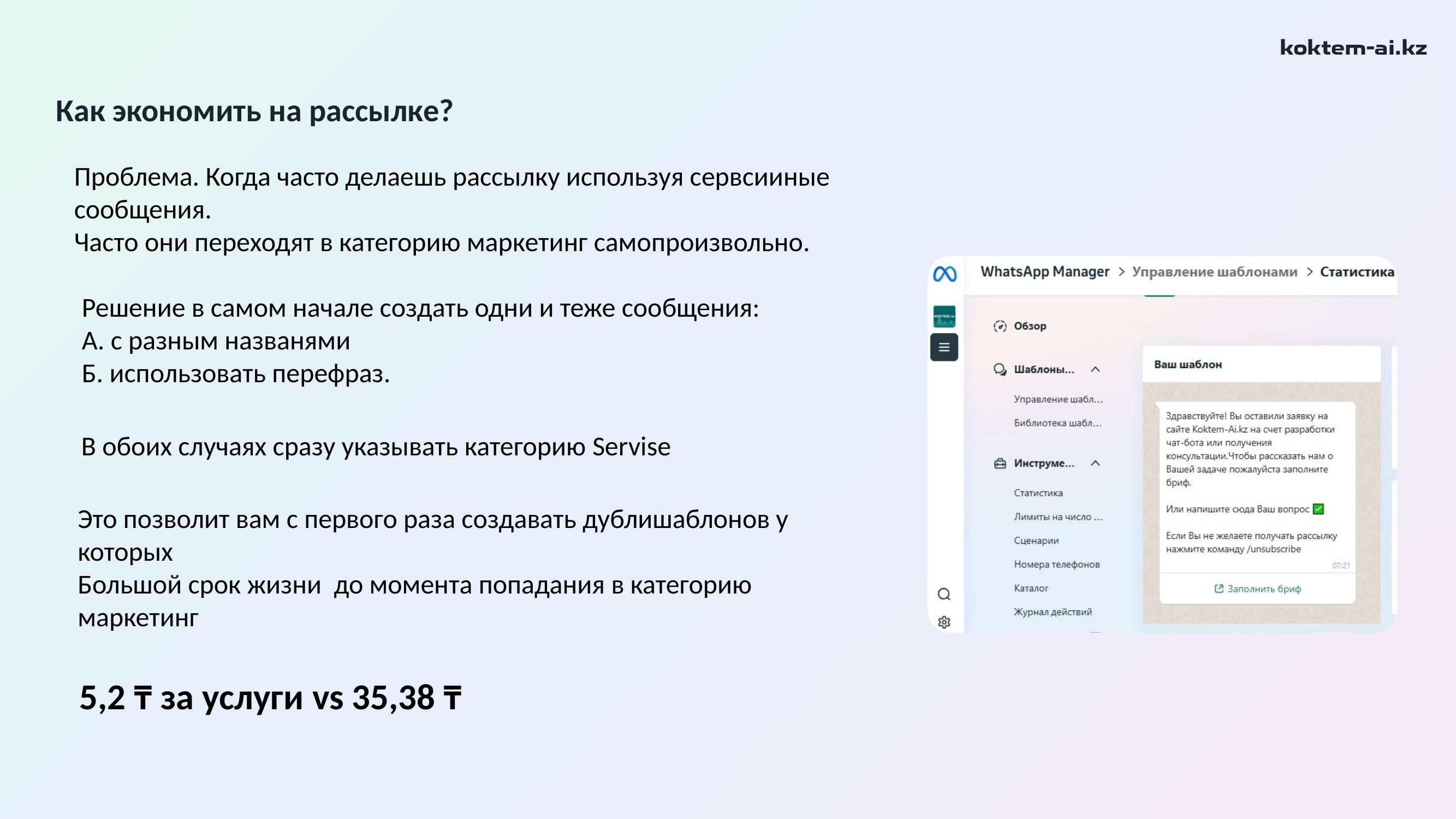Как экономить на рассылке