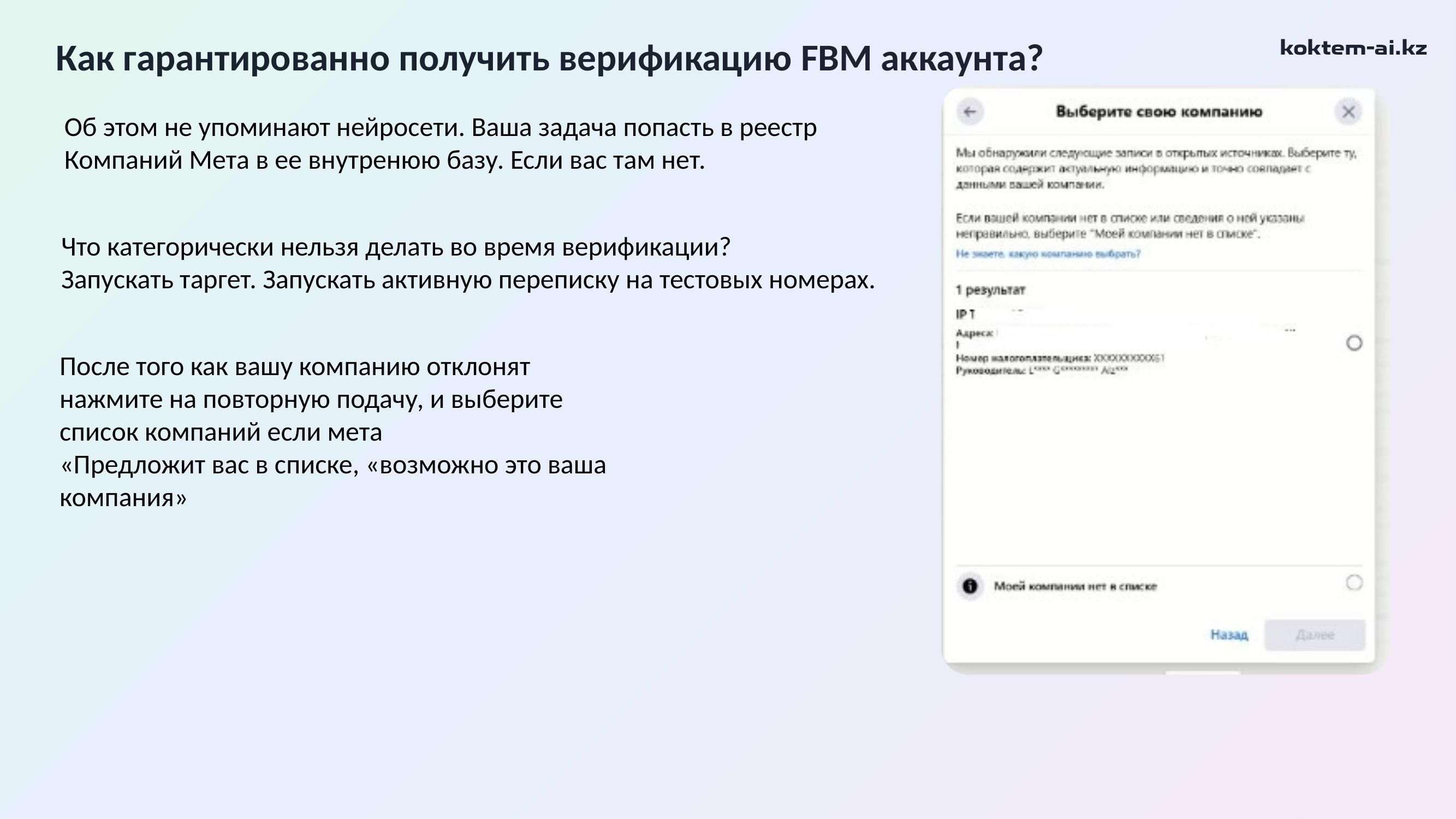 Верификация FBM аккаунта