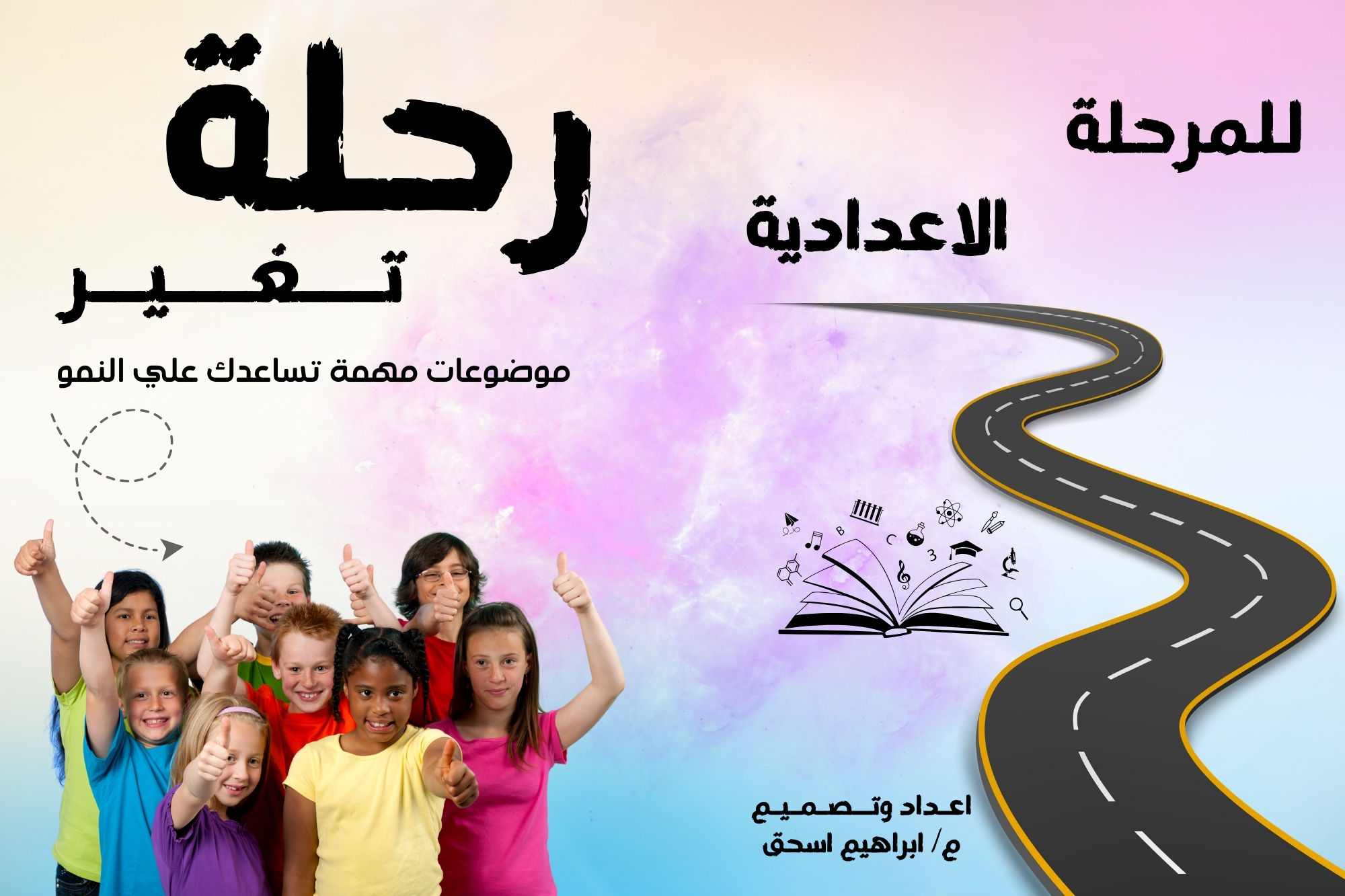 رحلة تغير.jpg