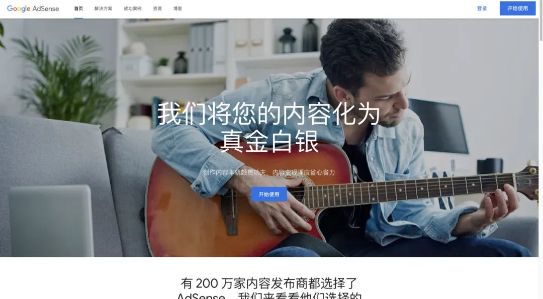 Google Adsense官网首页