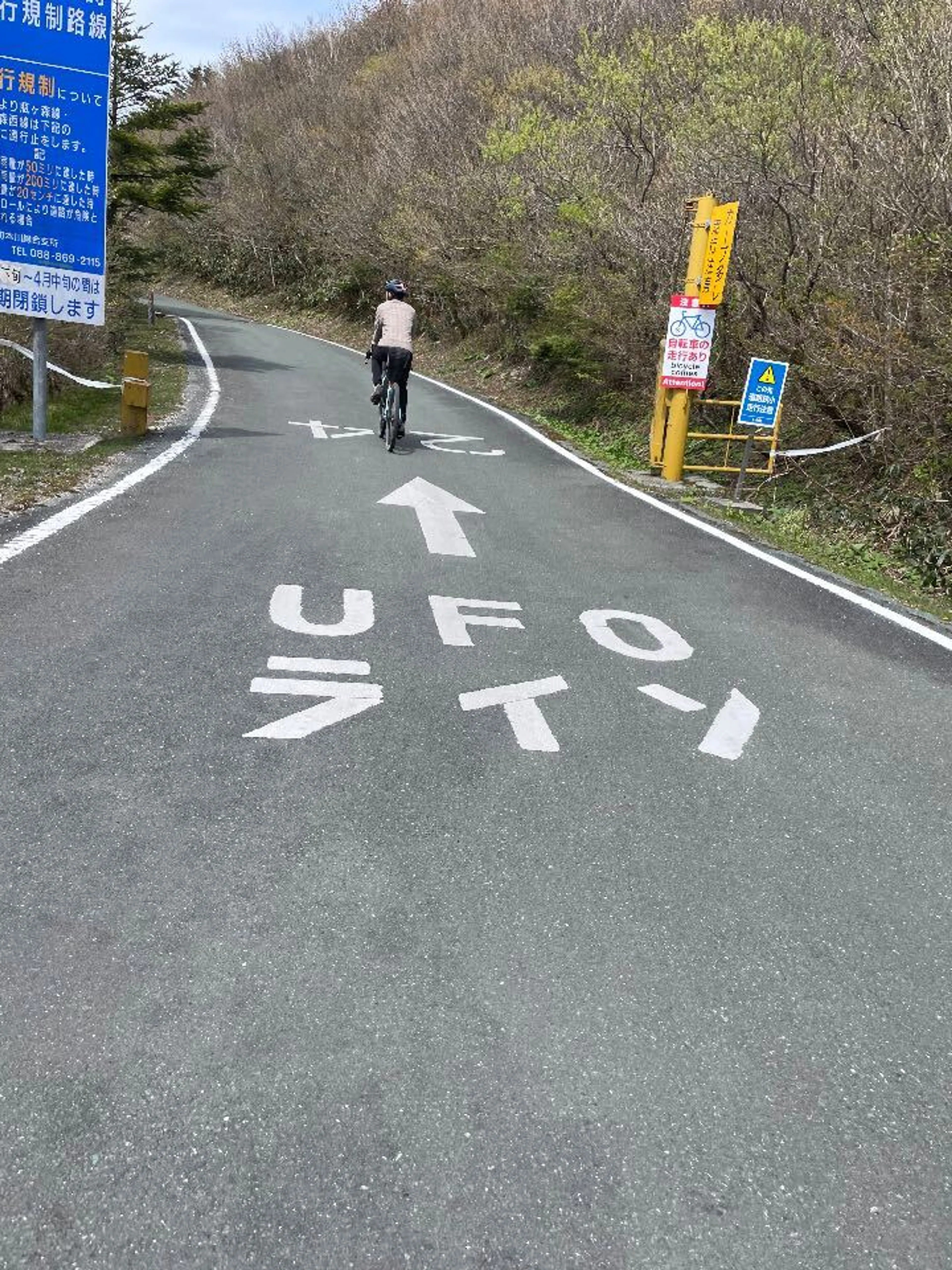 いざUFOラインへ