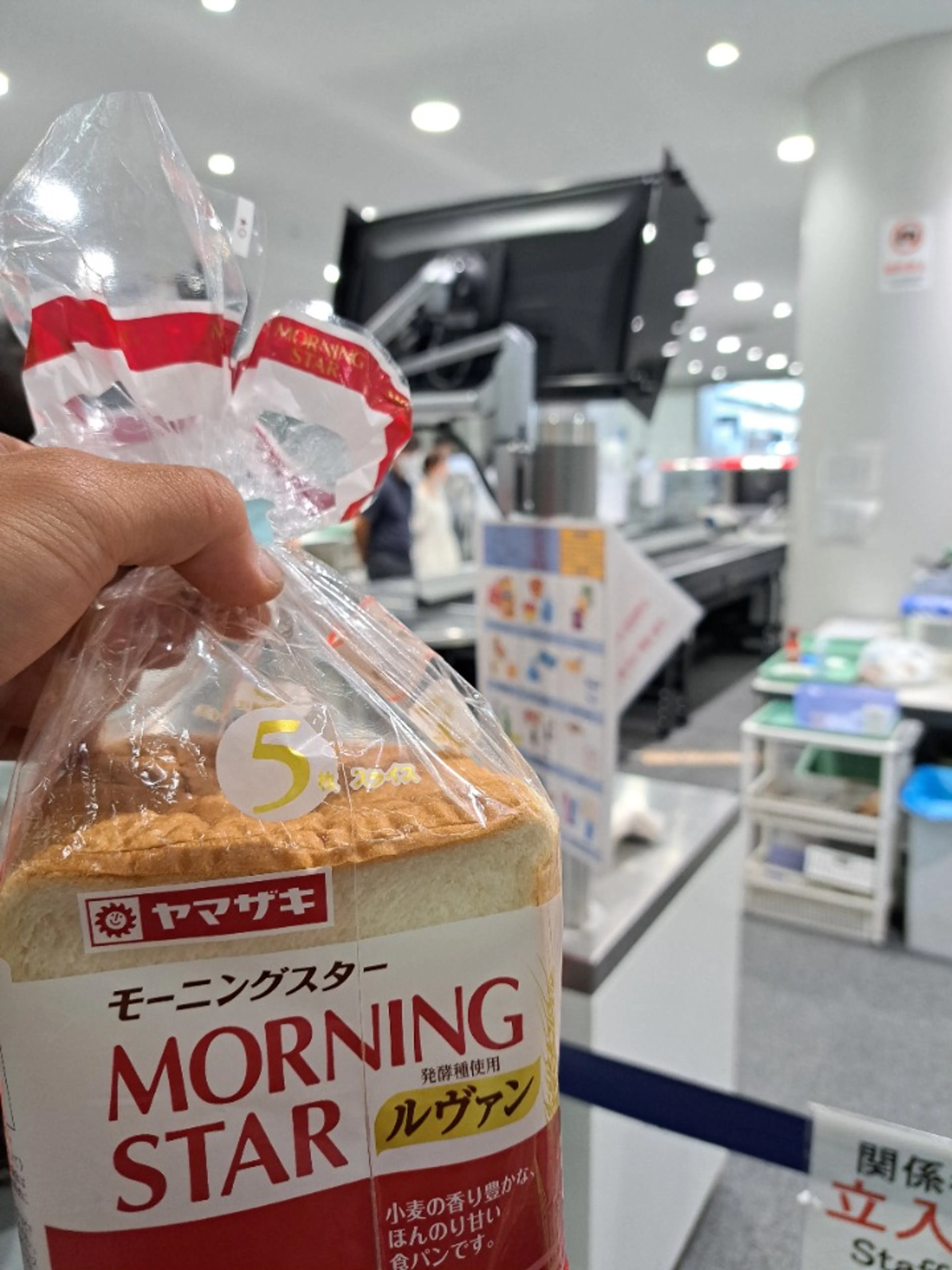 世界の山パンは保安検査を通過するの図