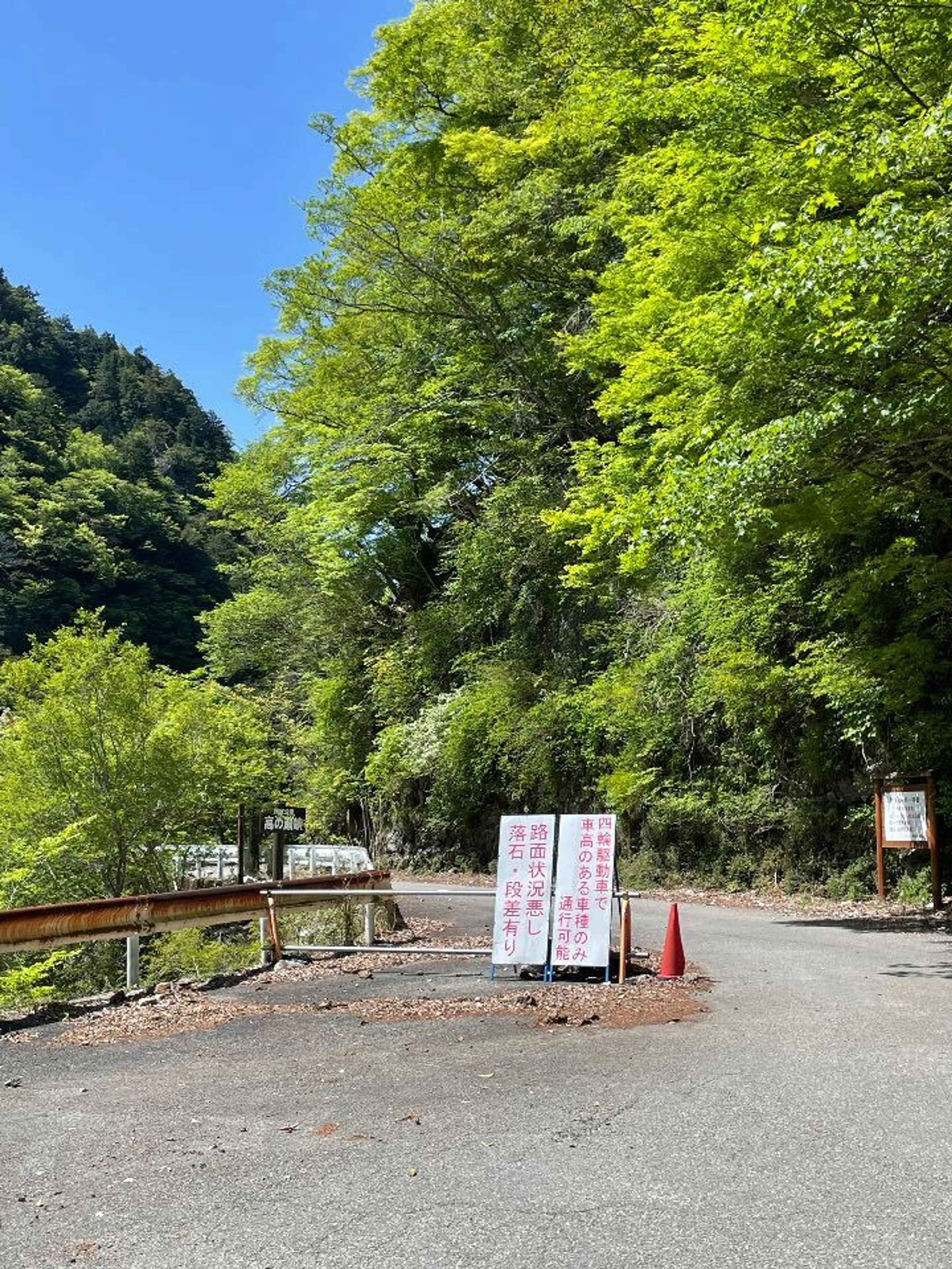 スーパー林道終わり！