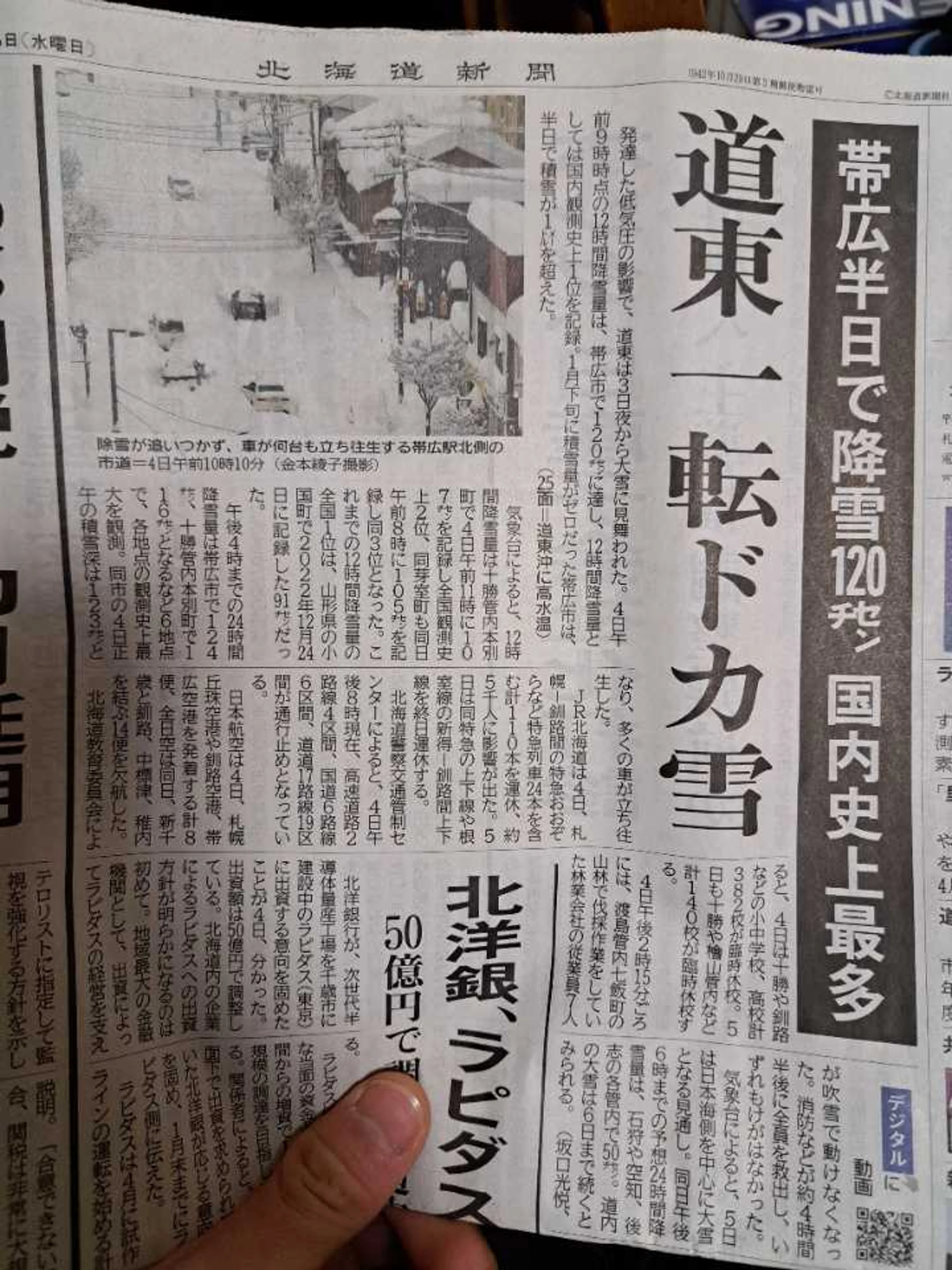 帯広終了、日程変更ですわ