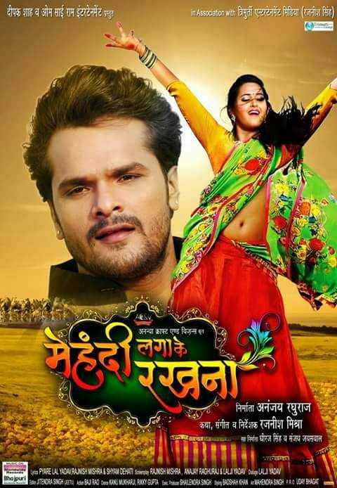 Mehandi Laga Ke Rakhna - Official Teaser 2016 | BHOJPURI MOVIE - YouTube