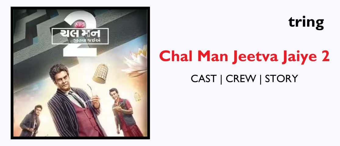 Chal Man Jeetva Jaiye 2 Year Plot Songs Cast Reviews Trailer
