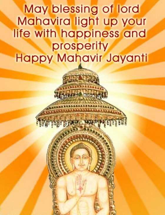 blessigs-for-mahavir-jayanti-wishes