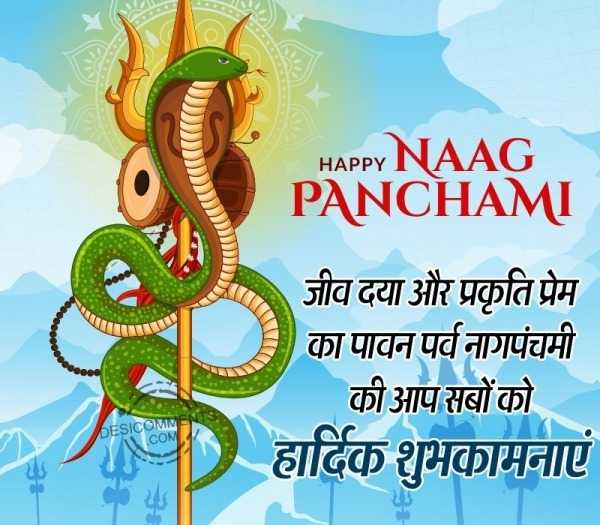 Nag on sale panchami date