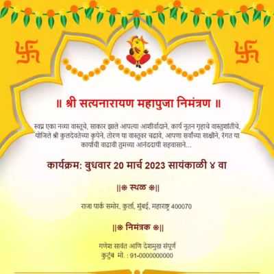 Satyanarayan Pooja Invitation Marathi Sms In Marathi - Infoupdate.org