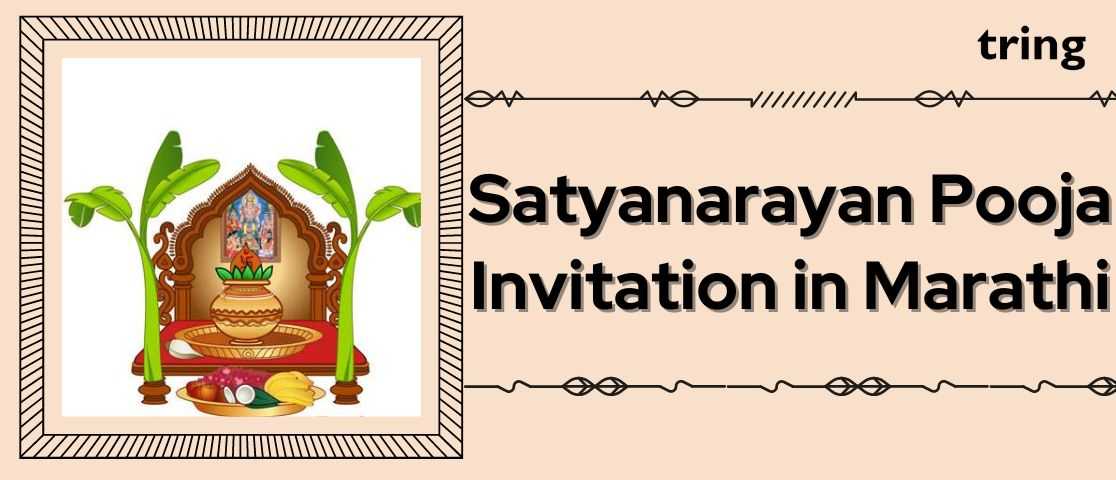 satyanarayan-pooja-invitation-in-marathi-webanner.Tring