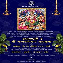 satyanarayan-pooja-invitation-in-marathi-tring(7)