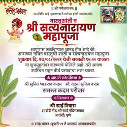 Satyanarayan Pooja Invitation Marathi Sms In Marathi - Infoupdate.org