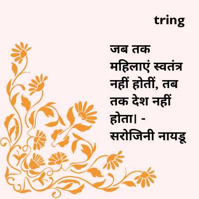 Women-Empowerment-Quotes-In-Hindi