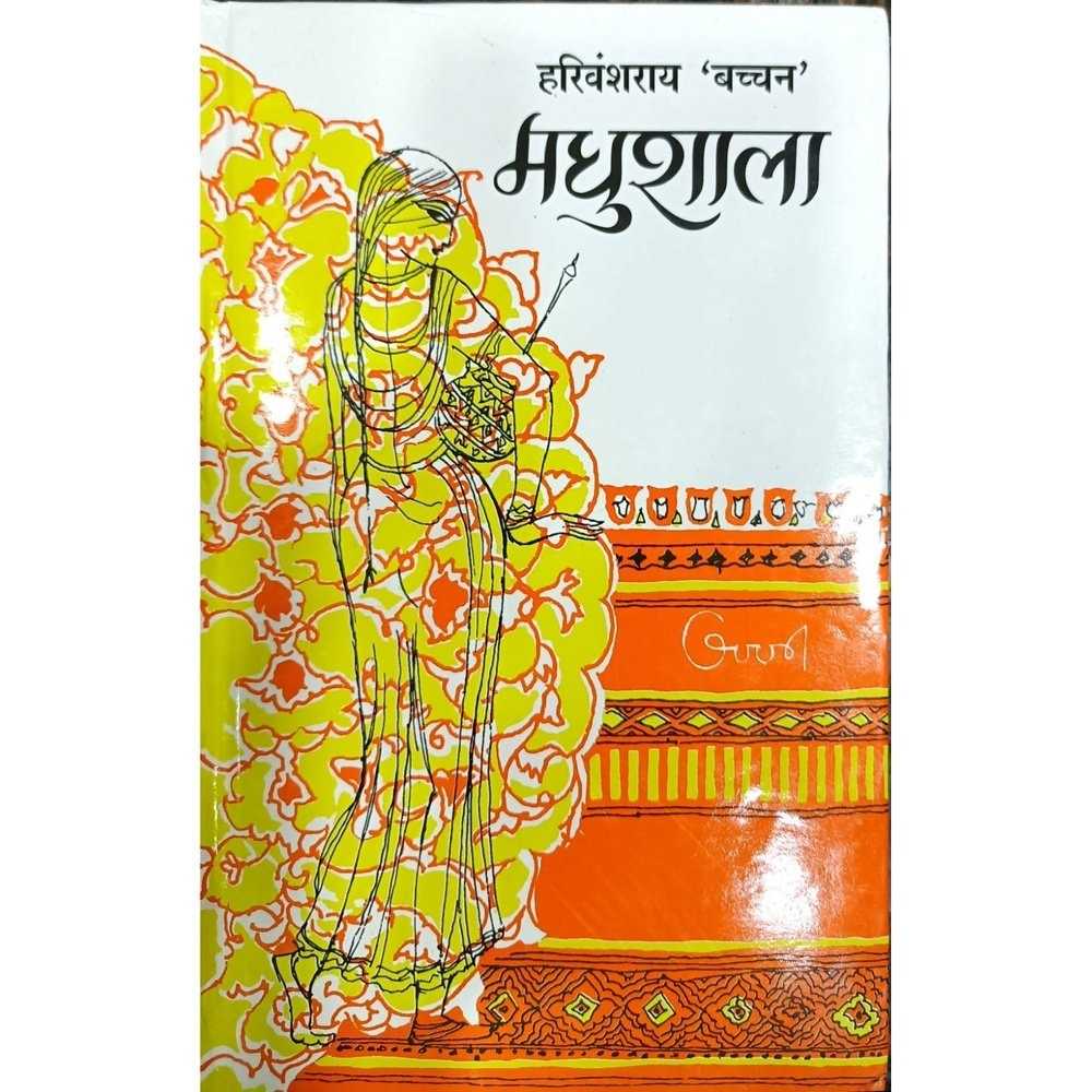 Madhushala by Harivansh Rai Bachchan