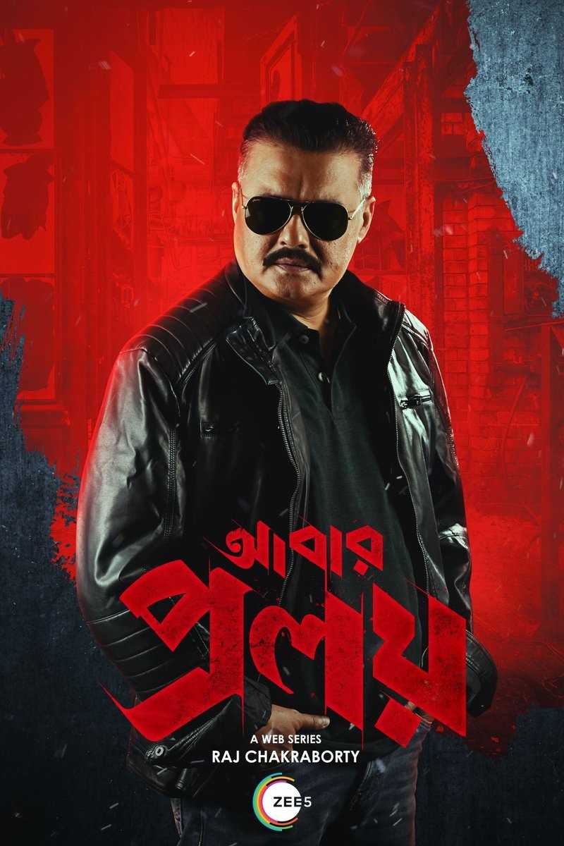 Abar Proloy Plot, Cast, Release Date and More