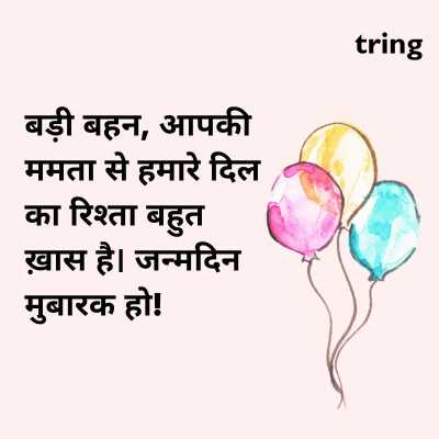 Birthday Wishes for Elder Sister in Hindi