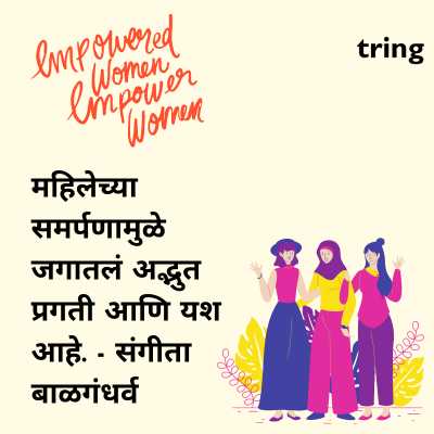 Women's Day Quotes in Marathi