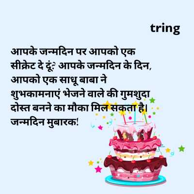 Funny Birthday Wishes for Sister in Hindi