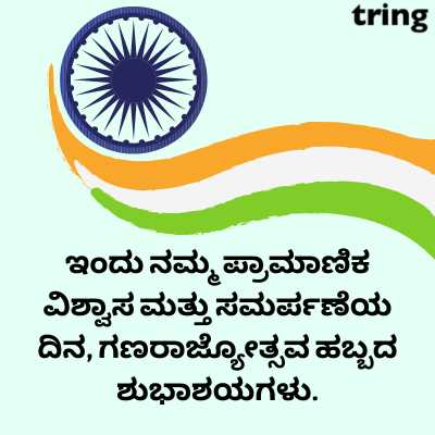 republic day wishes in kannada