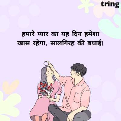 romantic happy love anniversary in hindi