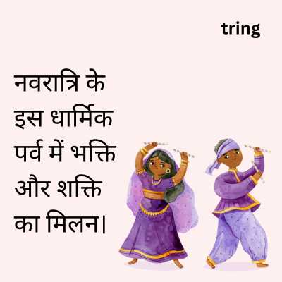 Navratri Captions In Hindi