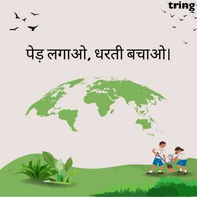 posters on save environment in hindi