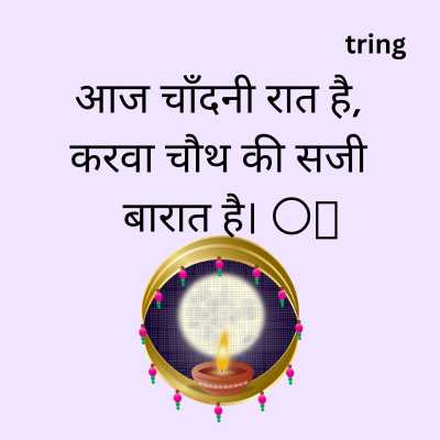 Karwa Chauth Caption For Husband In Hindi