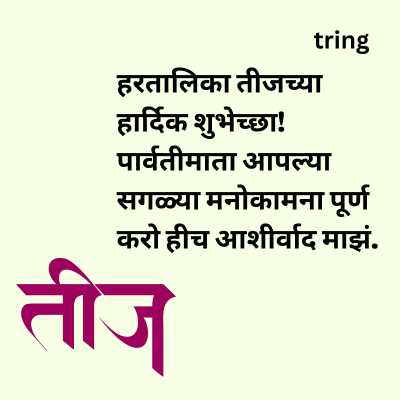 Hartalika Teej wishes In Marathi