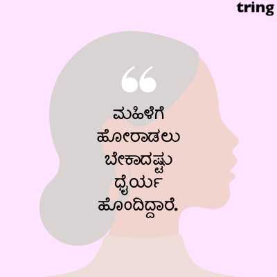 Women's Day Quotes in Kannada