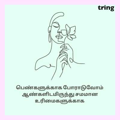 Women's Day Quotes in Tamil
