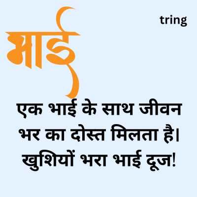 Bhai Dooj Caption In Hindi