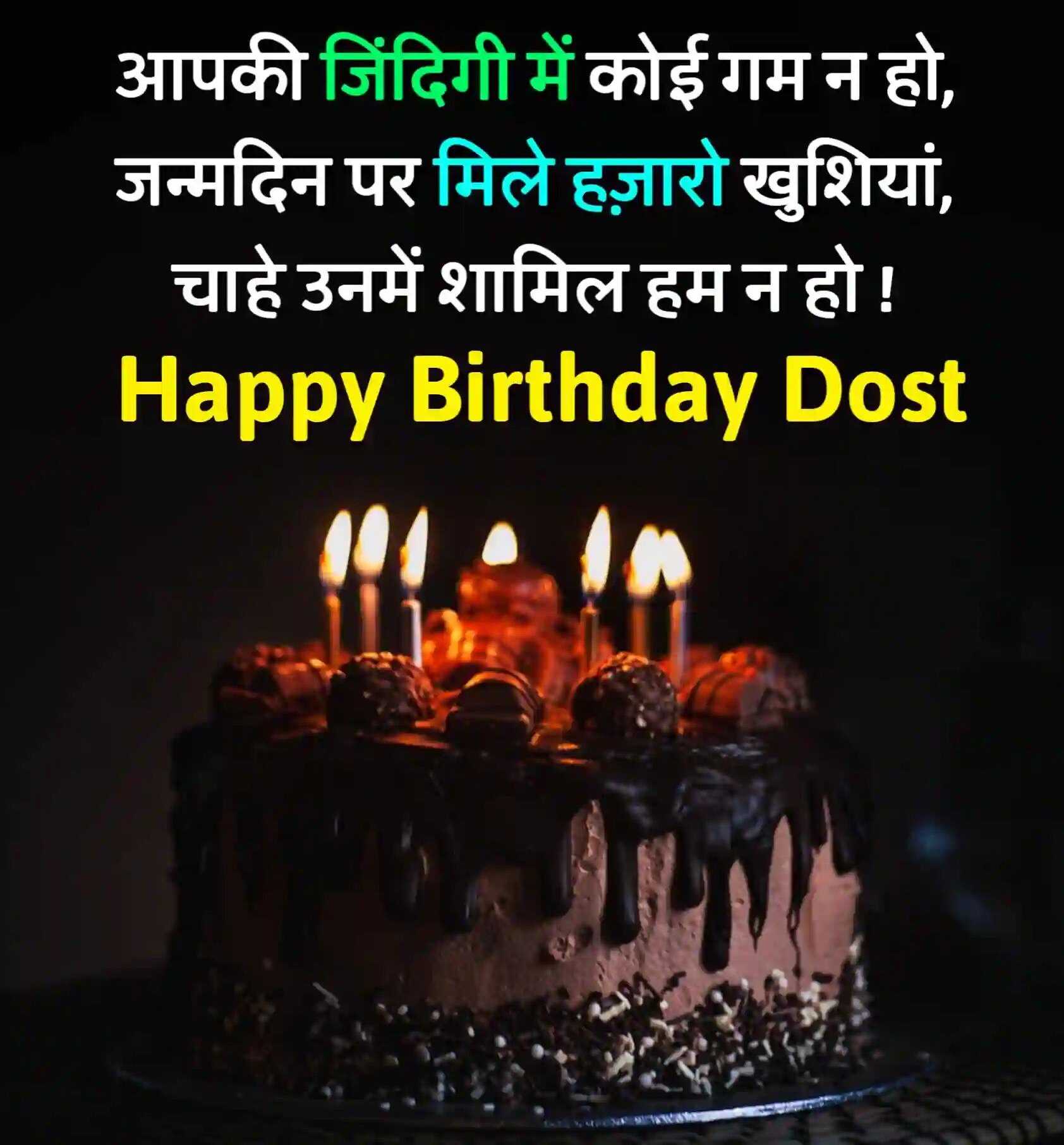 birthday wishes for friends images in hindi