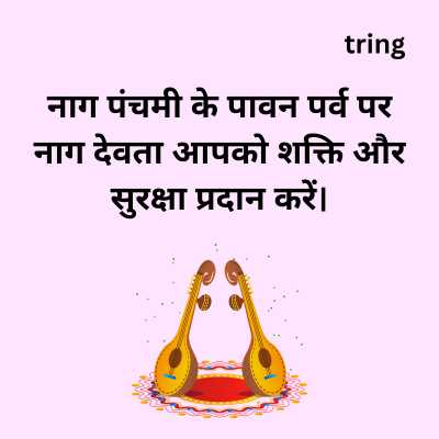 Nag Panchami Wishes In Hindi