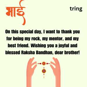 Raksha Bandhan Wishes