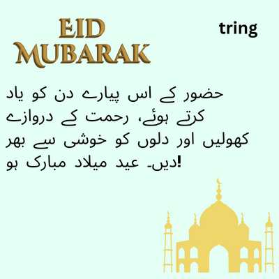 Eid-e-Milad Wishes In Urdu