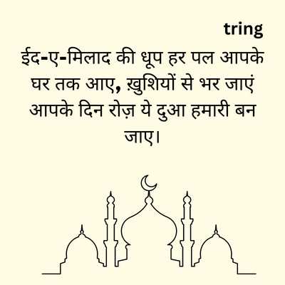 Eid-e-Milad Wishes In Hindi