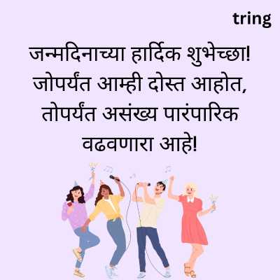 Birthday Captions For Best Friend in Marathi