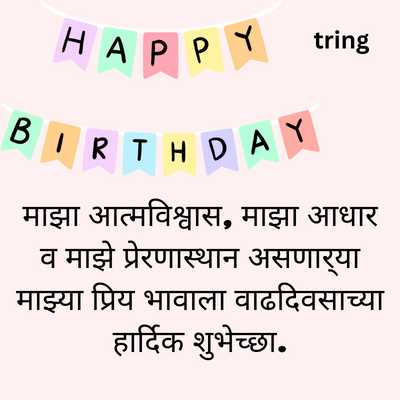 happy birthday wishes for elder brother in marathi