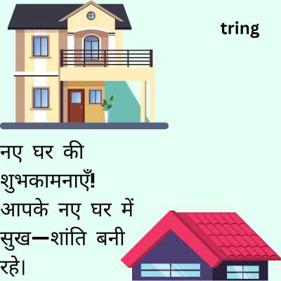 Housewarming Wishes In Hindi