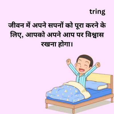 Thoughtful Good Morning Quotes In Hindi