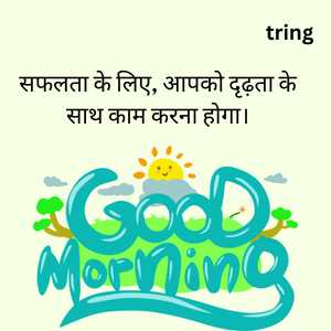 motivational success good morning quotes hindi (1)