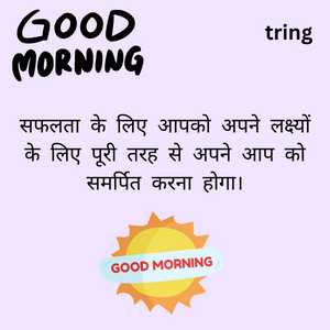 motivational success good morning quotes hindi (2)