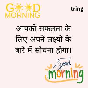 motivational success good morning quotes hindi (9)