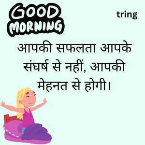 motivational success good morning quotes hindi (3)