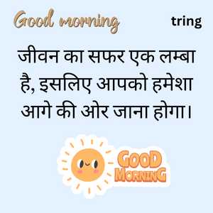 motivational success good morning quotes hindi (4)