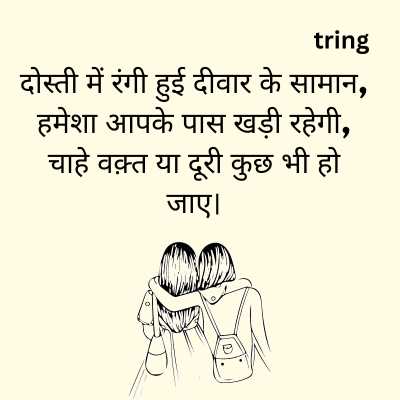 best friends forever sayings in hindi