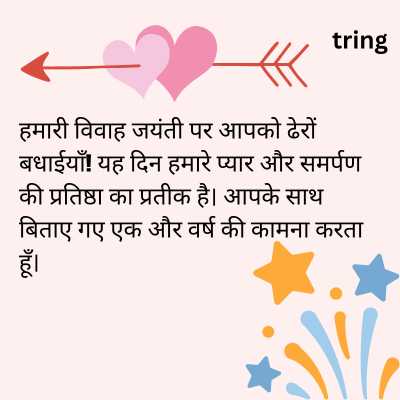 Marriage Anniversary Wishes For Wife In Hindi