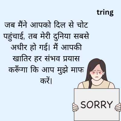 Sorry Love Quotes In Hindi