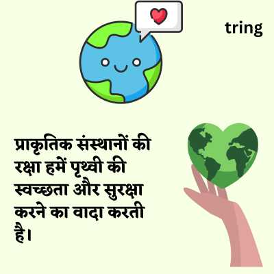 earth day quotes in hindi